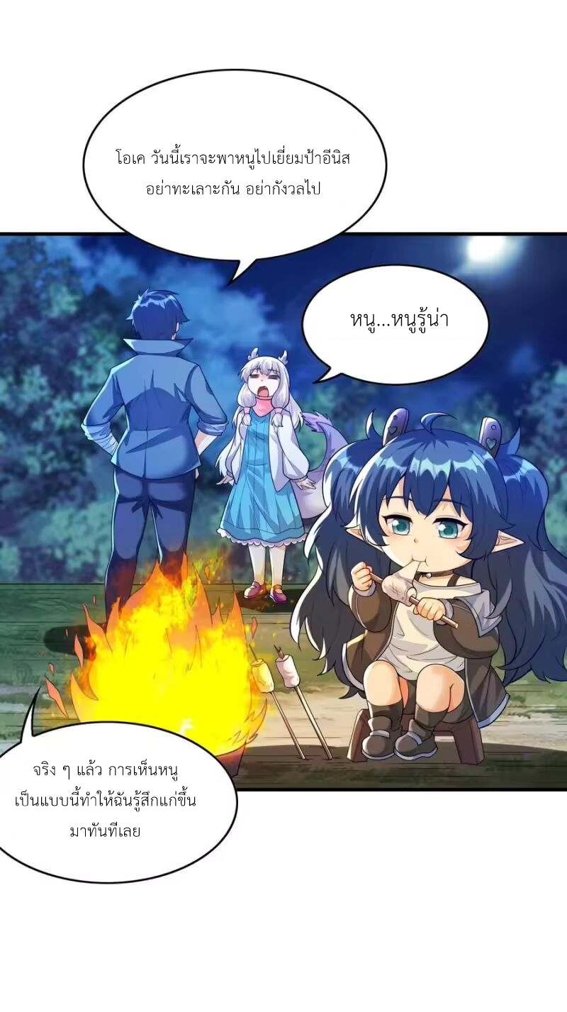 My Harem Is Entirely Female Demon Villains ตอนที่ 144 หน้า 21