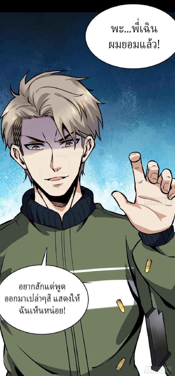 ยอดคนอัจฉริยะ ซุปเปอร์ไวรัสกลายพันธุ์ ตอนที่ 11 หน้า 27