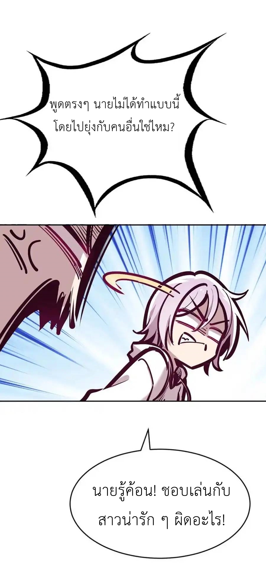 Demon x Angel can't get along! ตอนที่ 46 หน้า 17