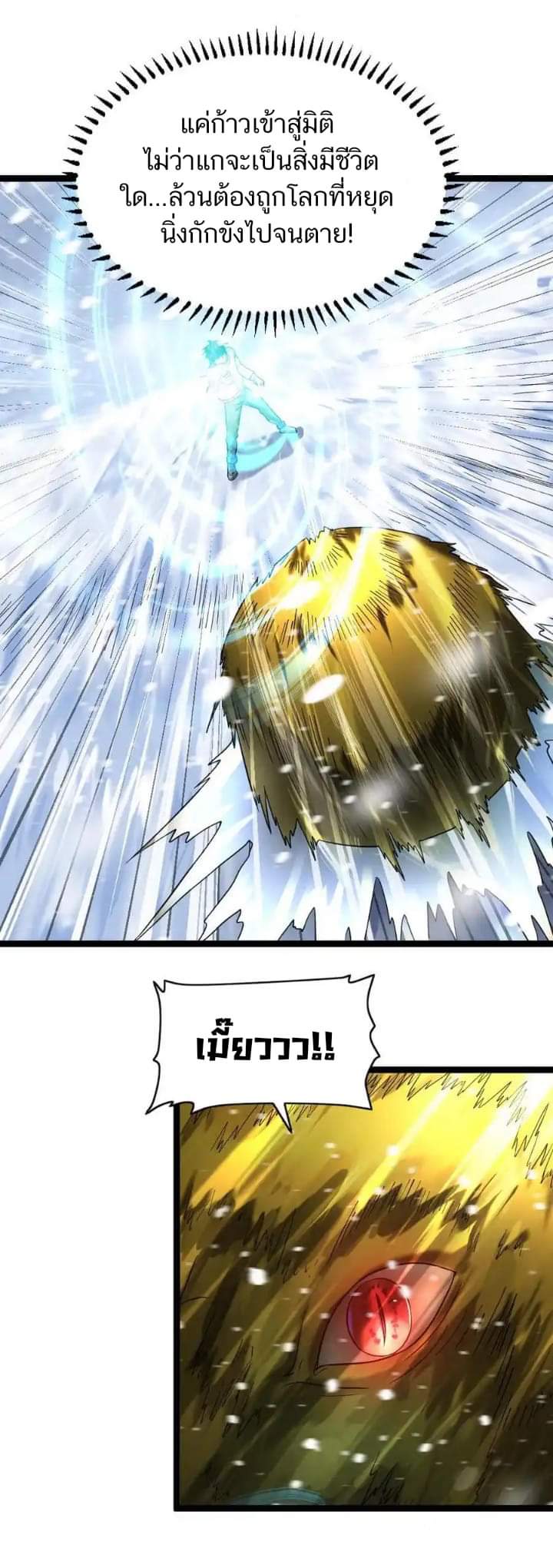 Freezing the World：I Built a Doomsday Safehouse ตอนที่ 120 หน้า 2