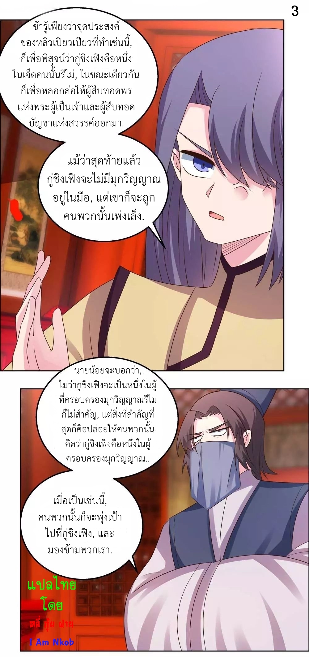 Above All Gods เทพยุทธเหนือเทวะ ตอนที่ 165 หน้า 4