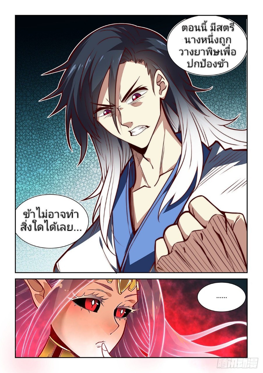 แสร้งเป็นเชียนผู้อยู่ยงคงกระพัน(Pretend to be invincible in the world) ตอนที่ 11 หน้า 9