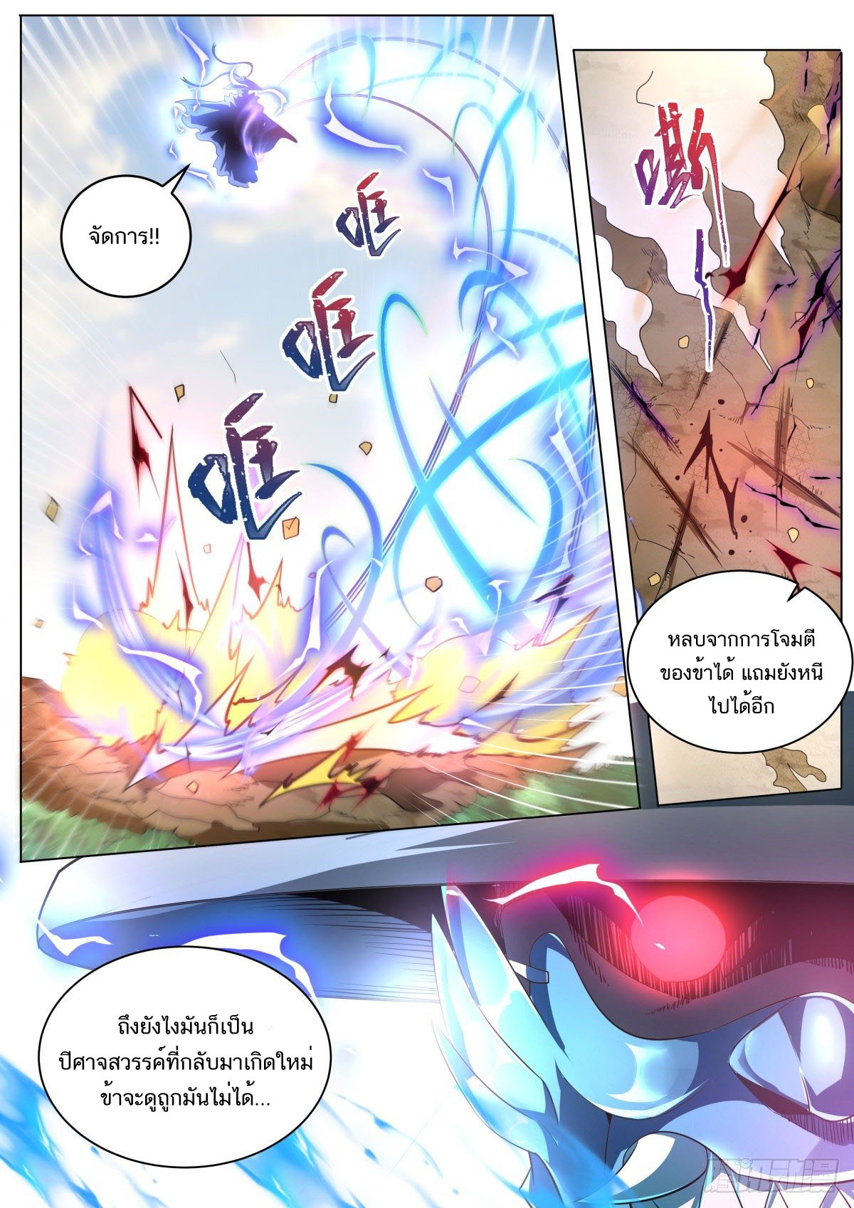 Invincible Villain ตอนที่ 26 หน้า 2