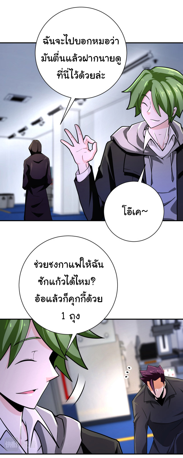 Apocalyptic Super System ตอนที่ 361 หน้า 23