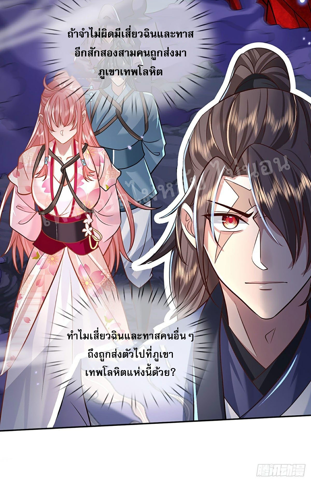 ราชันย์เทพยุทธ์มังกรผงาดฟ้า ตอนที่ 63 หน้า 37