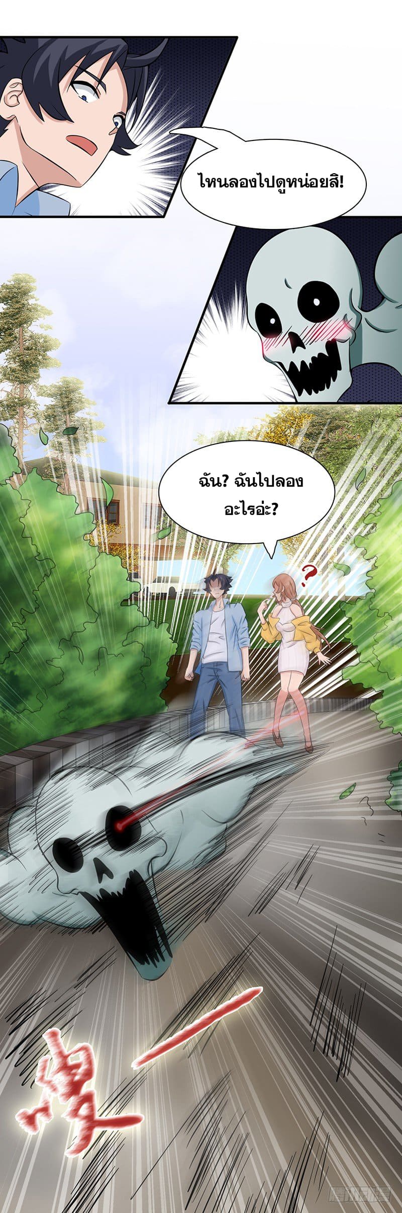 ข้าคือผู้เปิดขุมนรก ตอนที่ 9 หน้า 11