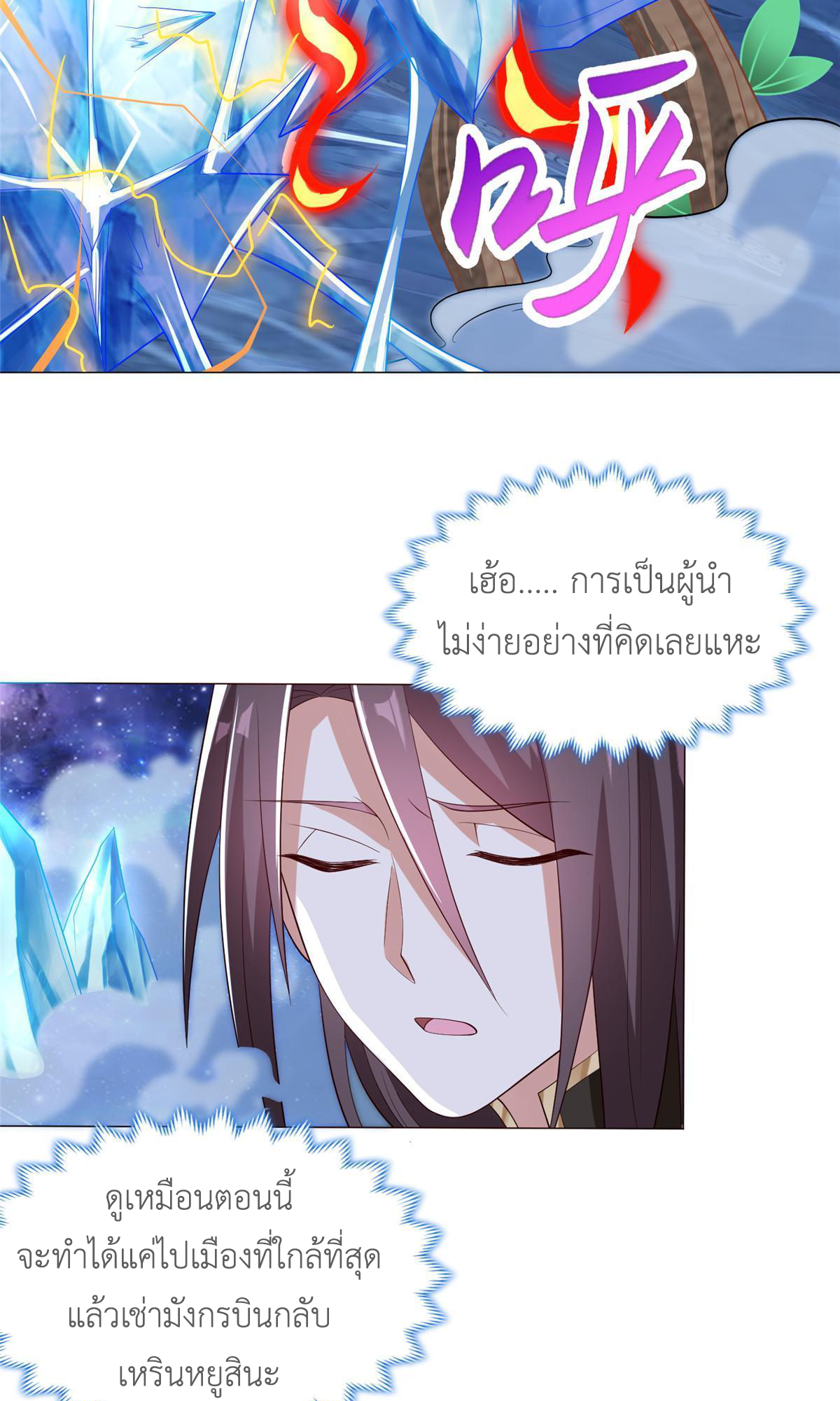 (ชนจีน) Dragon Master (จูหมิง นักรบเซียนมังกร) ตอนที่ 189 หน้า 12