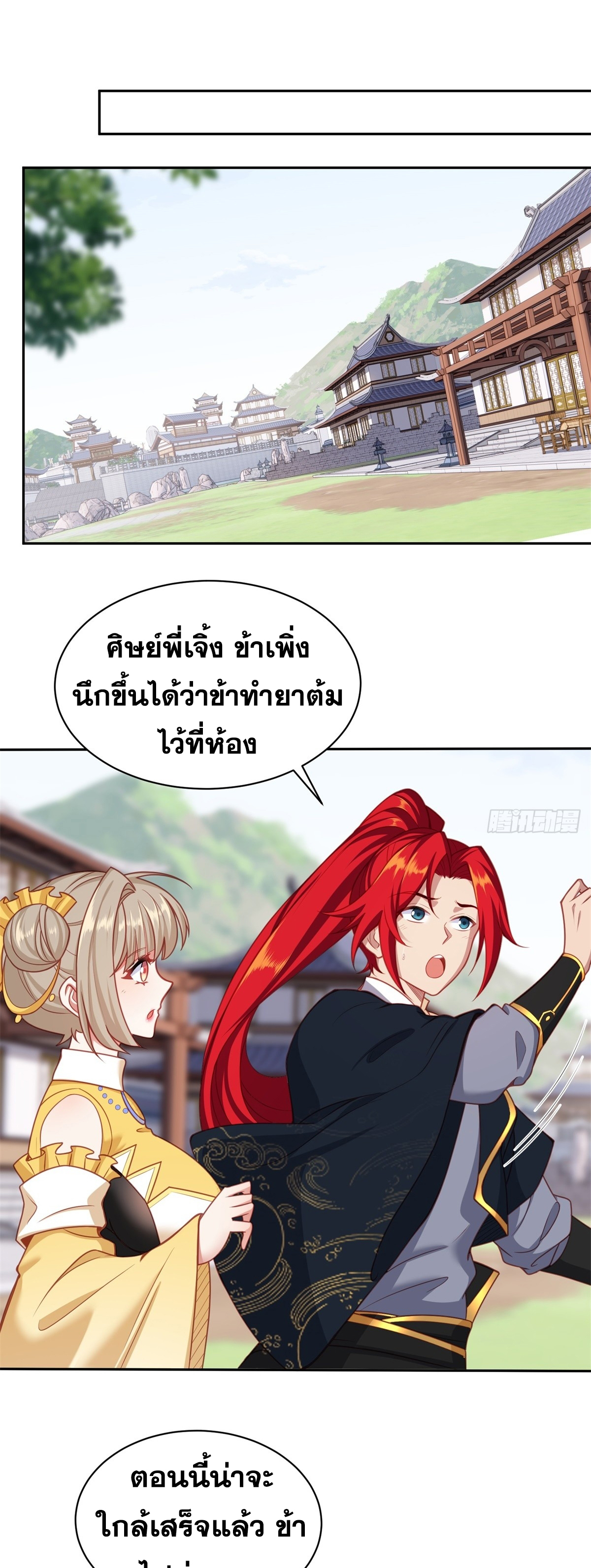 ข้ามโลกมาเป็นNPC ตอนที่ 3 หน้า 3