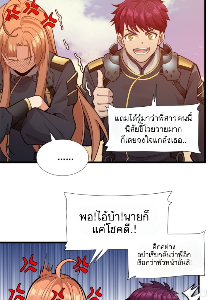 Legend of Star Genera ชนจีน ตอนที่ 9 หน้า 38