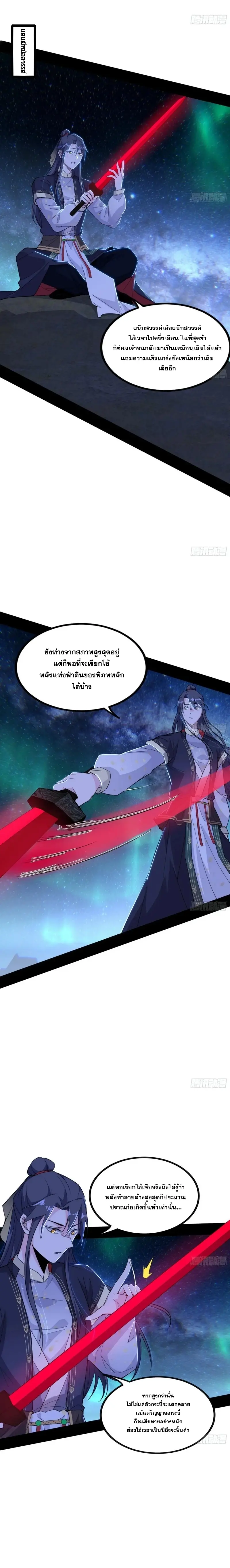 I'm an Evil God ข้าคือจักรพรรดิปีศาจ ตอนที่ 390 หน้า 16