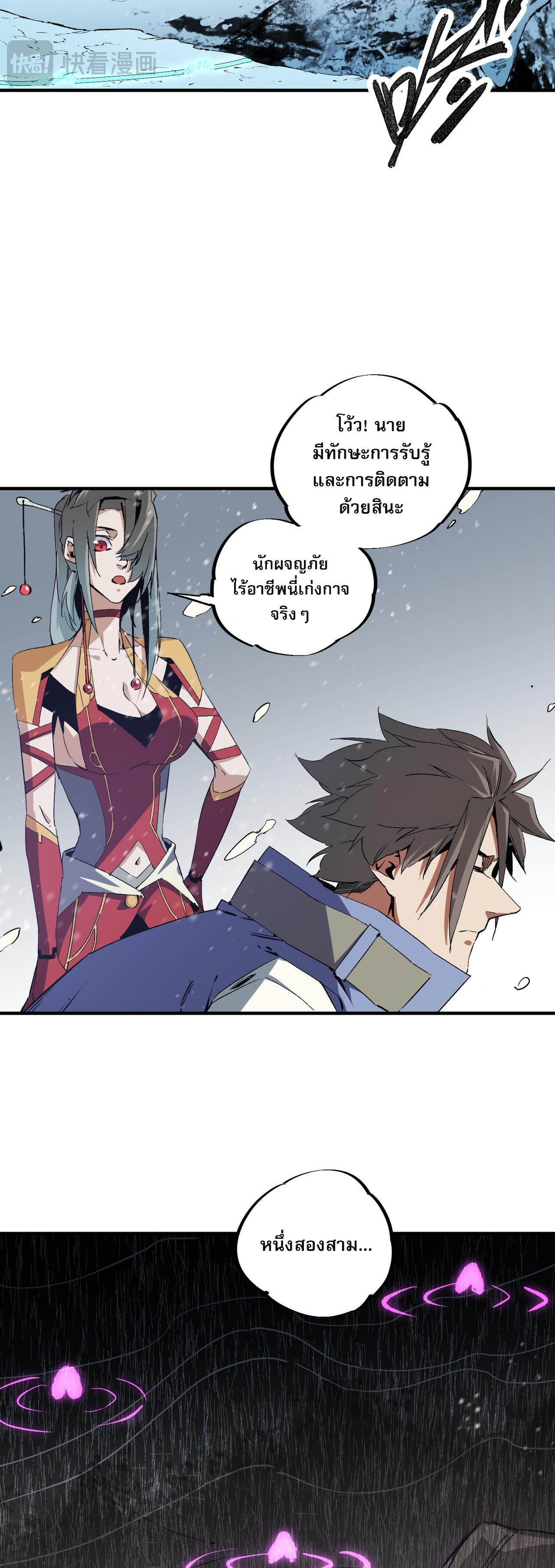 ฉันคือผู้เล่นไร้อาชีพที่สังหารเหล่าเทพ ตอนที่ 63 หน้า 7