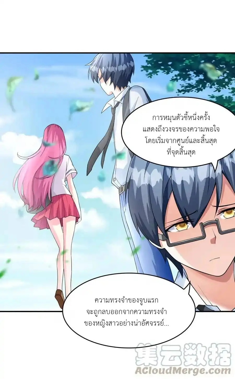 First Kiss Plunder Plan ตอนที่ 8 หน้า 4