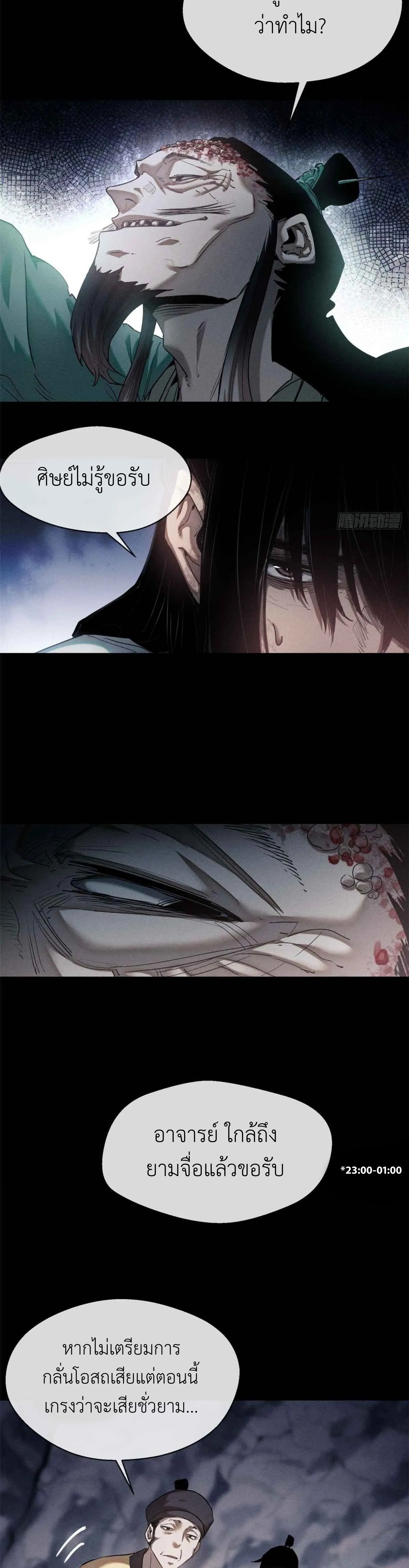 Dao of the Bizarre Immortal เซียนมรรคพิกล คนวิปลาส ตอนที่ 13 หน้า 6