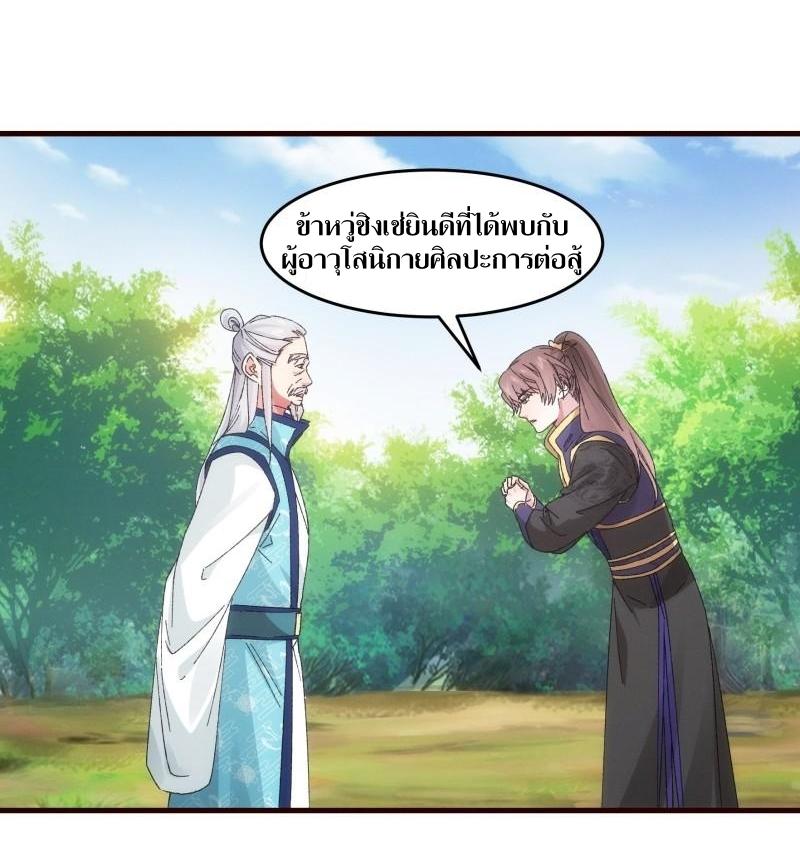 ข้าแค่ไม่เล่นไพ่ตามเกม ตอนที่ 64 หน้า 18