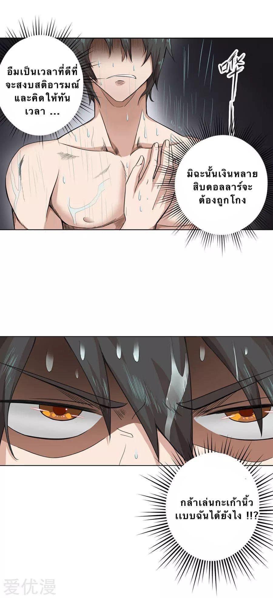 หมอเทวดา สุดหื่นกาม ตอนที่ 5 หน้า 18