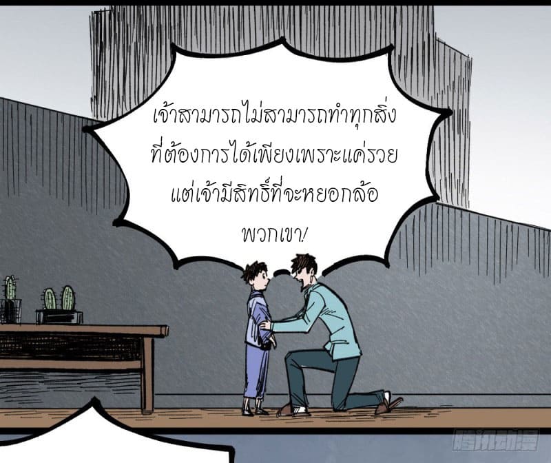 The doctor's Supremacy ตอนที่ 48 หน้า 33