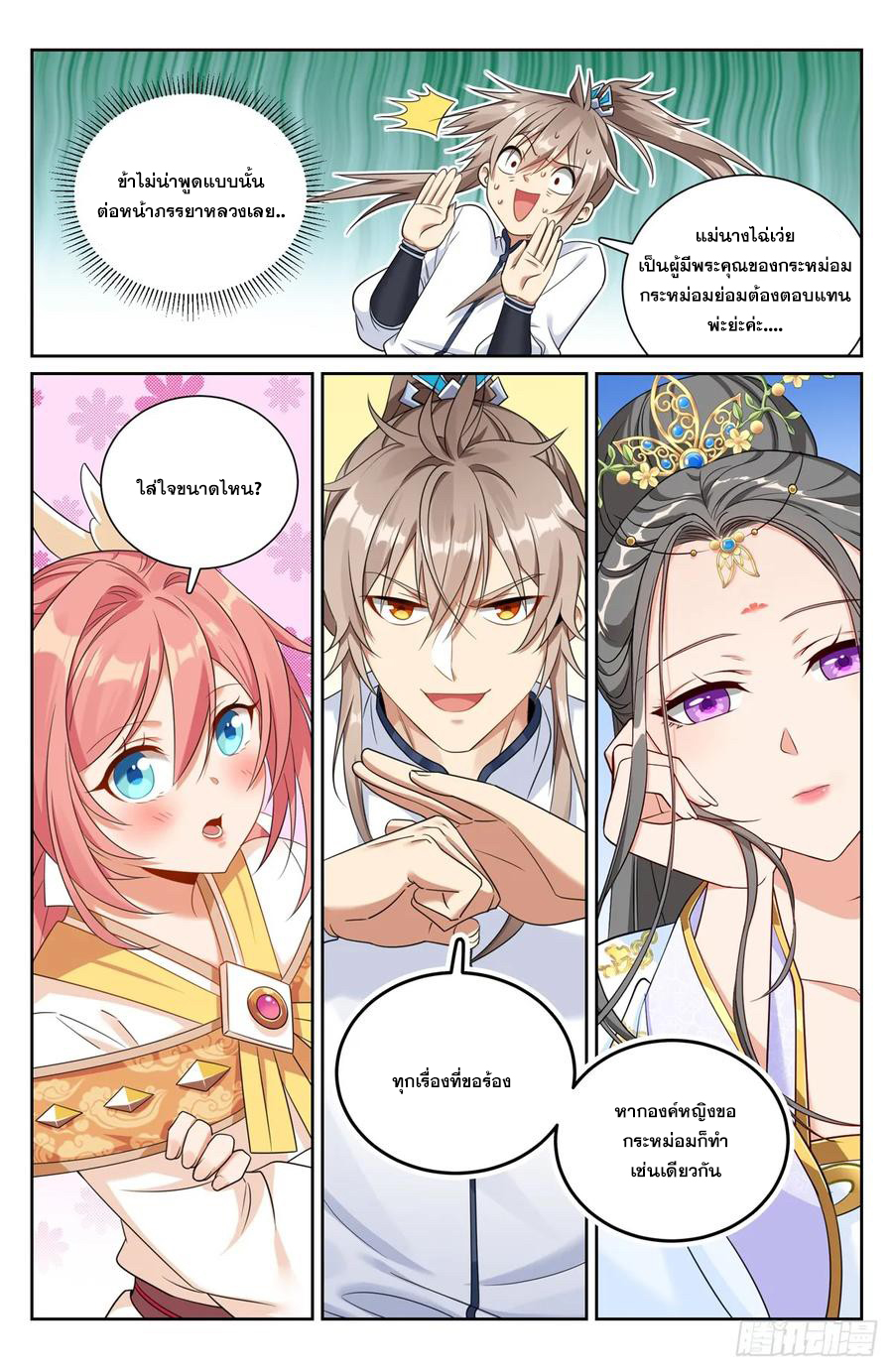 ผู้พิทักษ์รัตติกาล ตอนที่ 211 หน้า 13