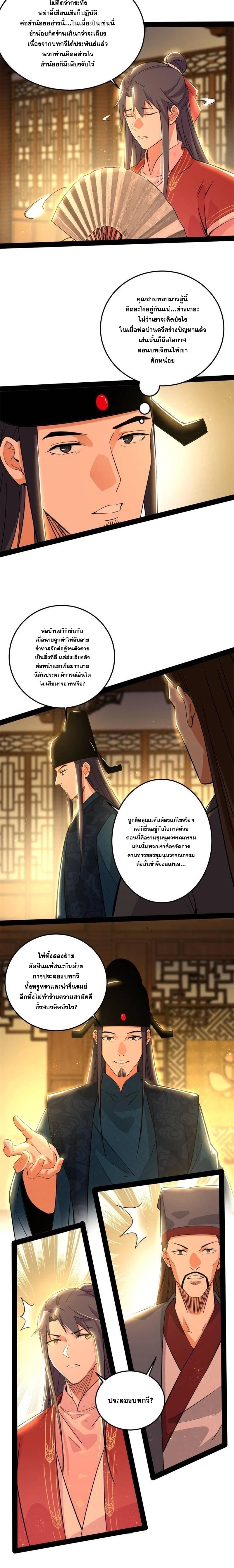 I'm an Evil God ข้าคือจักรพรรดิปีศาจ ตอนที่ 228 หน้า 8