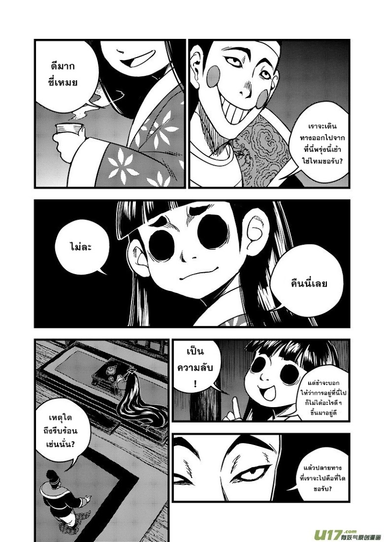 พยัคฆ์ X กระเรียน มหาเวทย์ผนึกมาร ตอนที่ 48 หน้า 12
