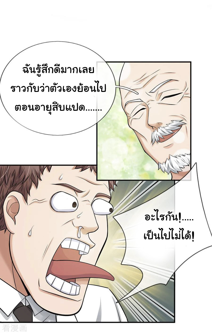 หมอเทพฟ้าประทาน (Super Medical Fairy in The City) จบ ตอนที่ 6 หน้า 10