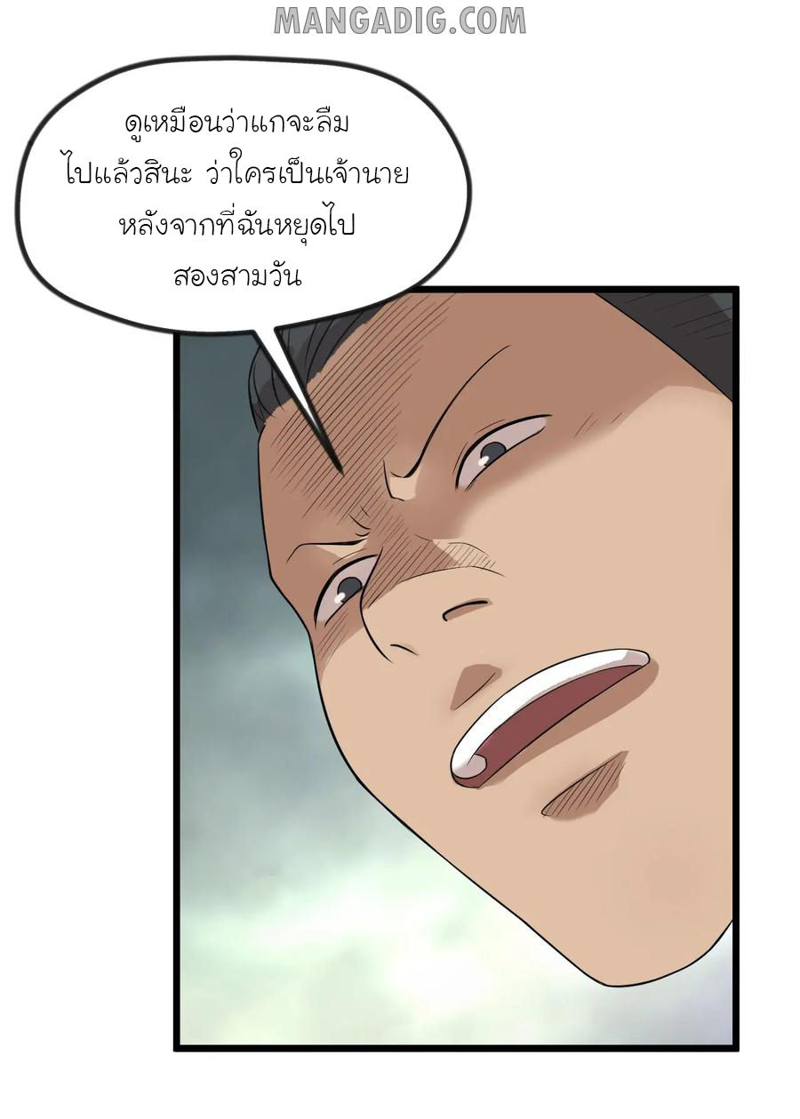 หัวหน้ามาเฟียกลับมาอายุ 16 อีกครั้ง ตอนที่ 14 หน้า 24