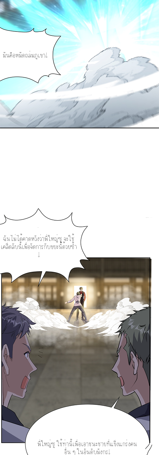 ลูกเขยผู้บ้าคลั่ง (จักรพรรดิอมตะ) ตอนที่ 9 หน้า 46