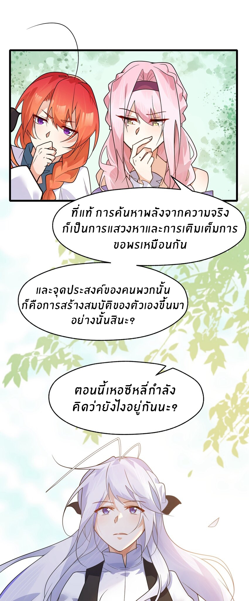 Purifying the world begins with bathing ตอนที่ 38 หน้า 10