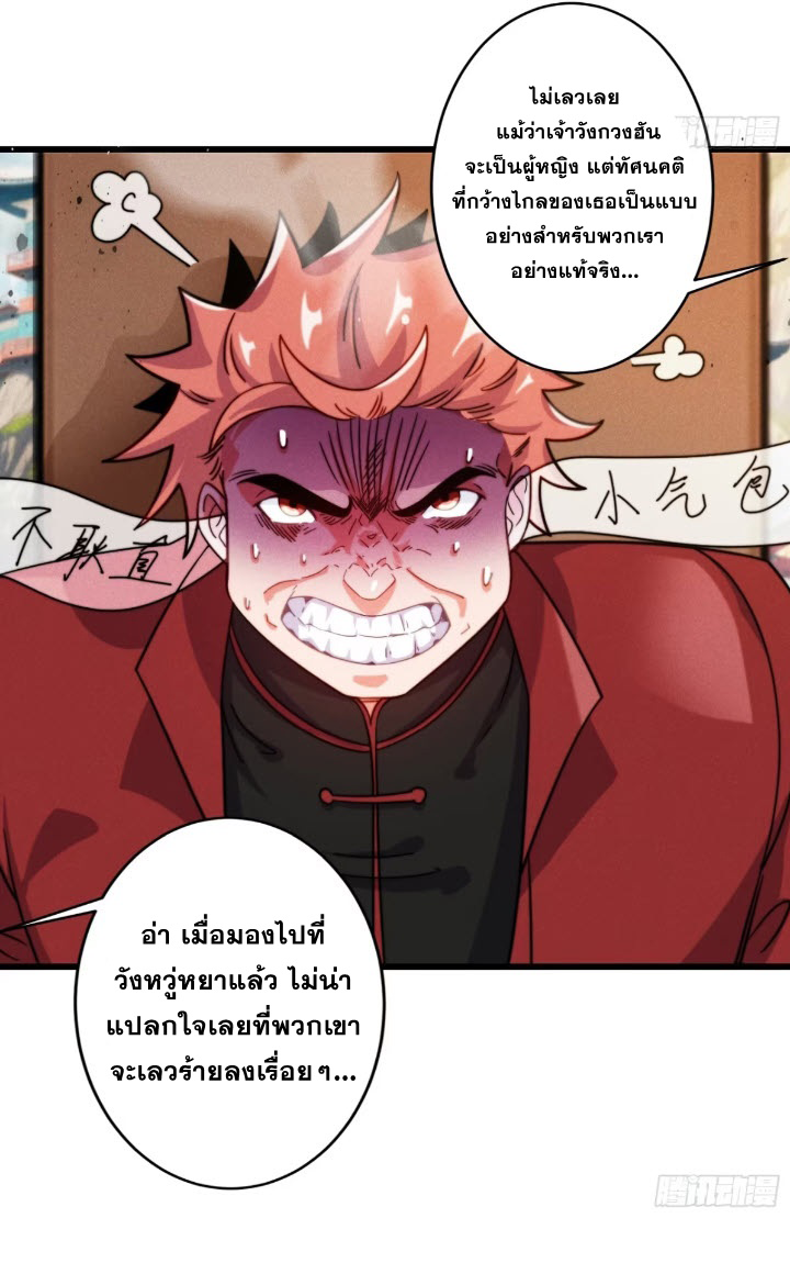 ภรรยาของข้าคือคนสำคัญแห่งสวรรค์ ตอนที่ 6 หน้า 7