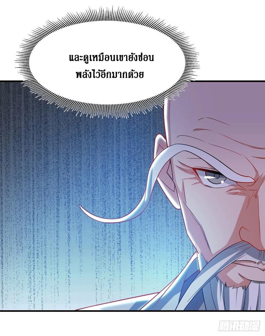 Dominate The Three Realms ตอนที่ 106 หน้า 11