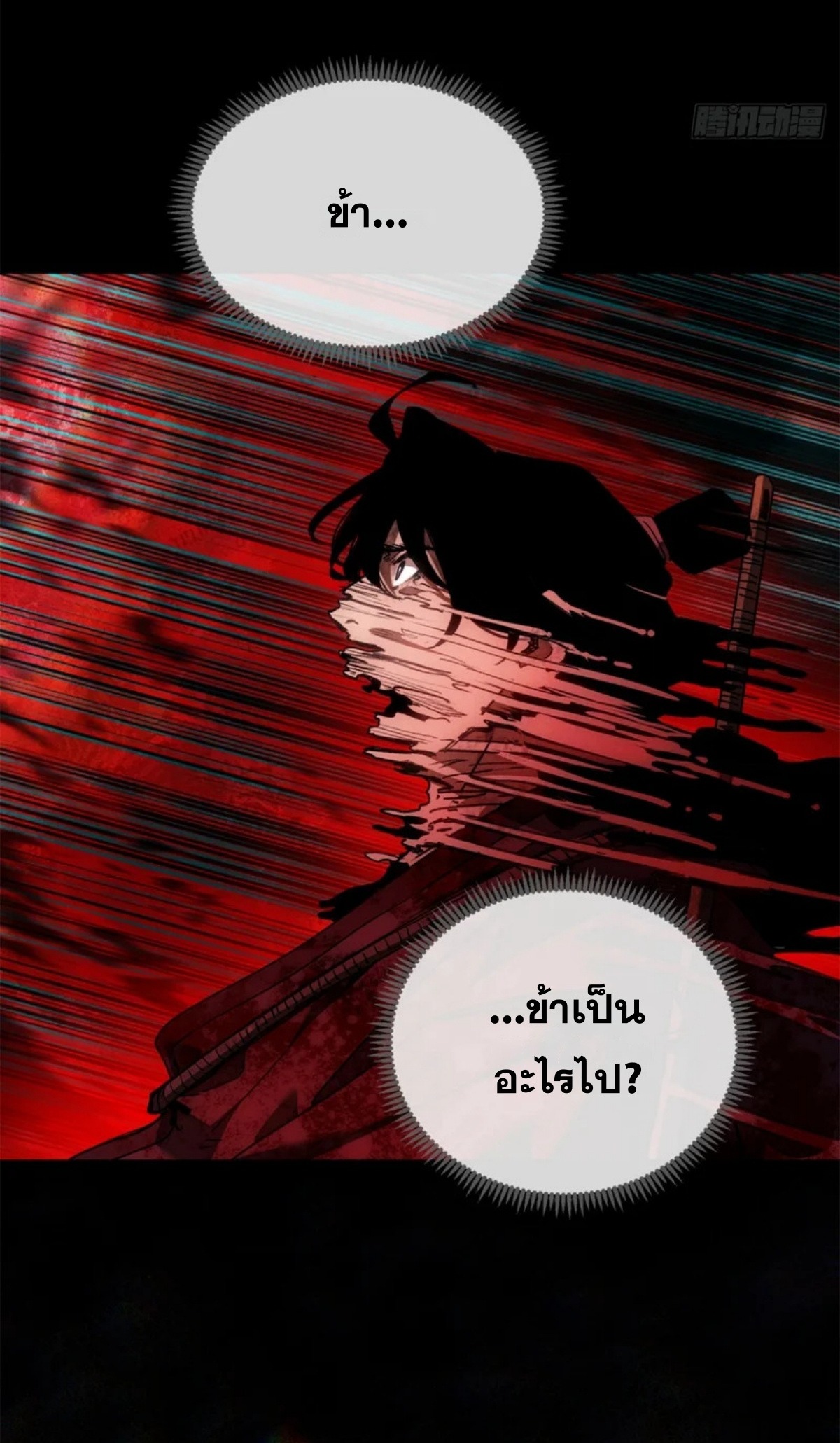 Dao of the Bizarre Immortal เซียนมรรคพิกล คนวิปลาส ตอนที่ 70 หน้า 10