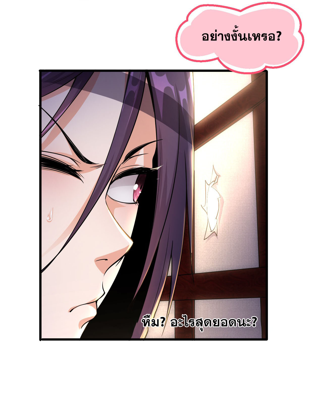ข้าเพียงต้องการฝึกฝนศิษย์น้องหญิงก็เท่านั้น ตอนที่ 10 หน้า 22