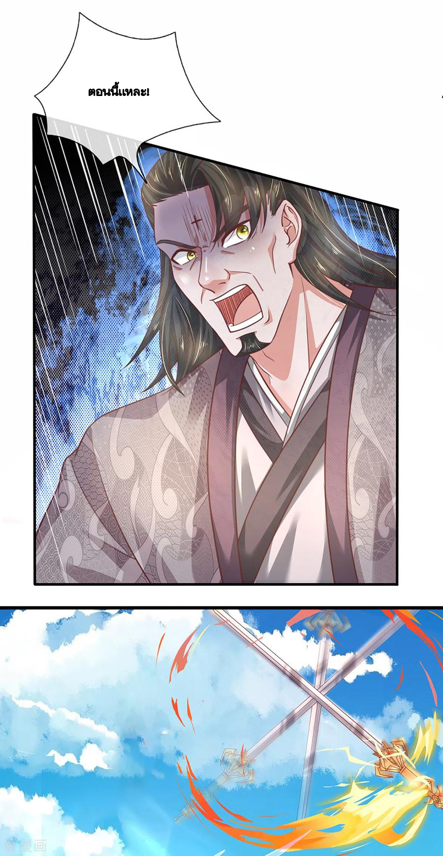 Shura Sword Sovereign ตอนที่ 201 หน้า 13