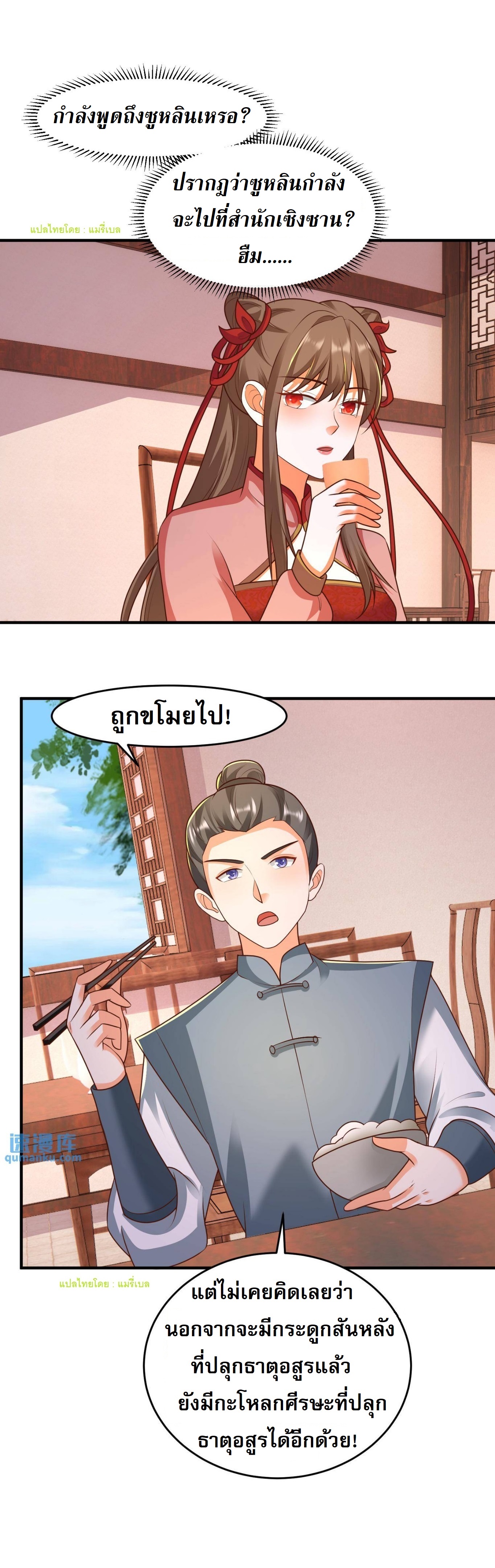 ปีศาจที่ไร้เทียมทานในโลก ตอนที่ 78 หน้า 8