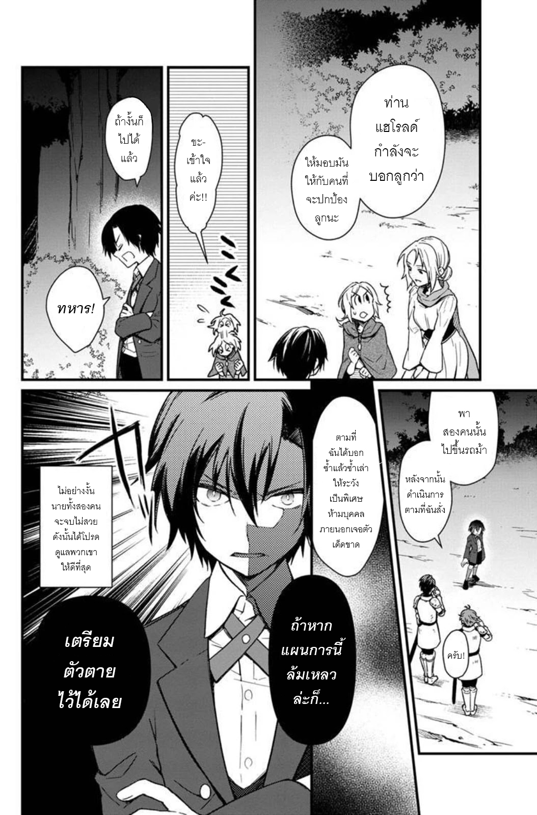 My Death Flags Show No Sign Of Ending ตอนที่ 3 หน้า 8