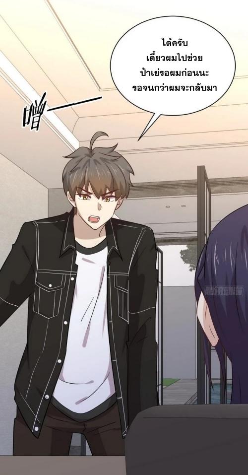 Immortal Swordsman in The Reverse World ข้าเซียนกระบี่ไม่เกาะสตรี ตอนที่ 140 หน้า 35