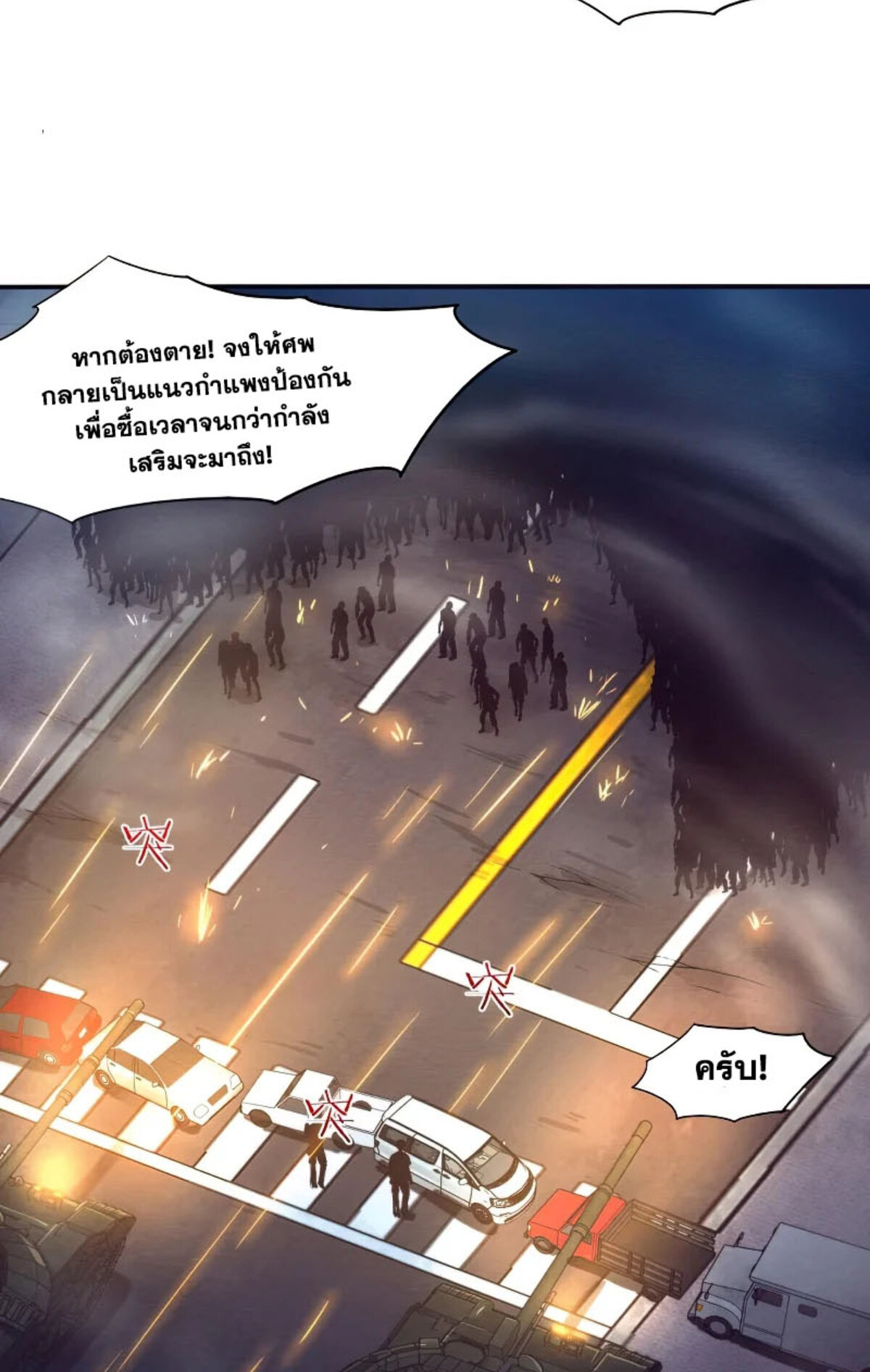 The Frenzy Of Evolution ตอนที่ 31 หน้า 63