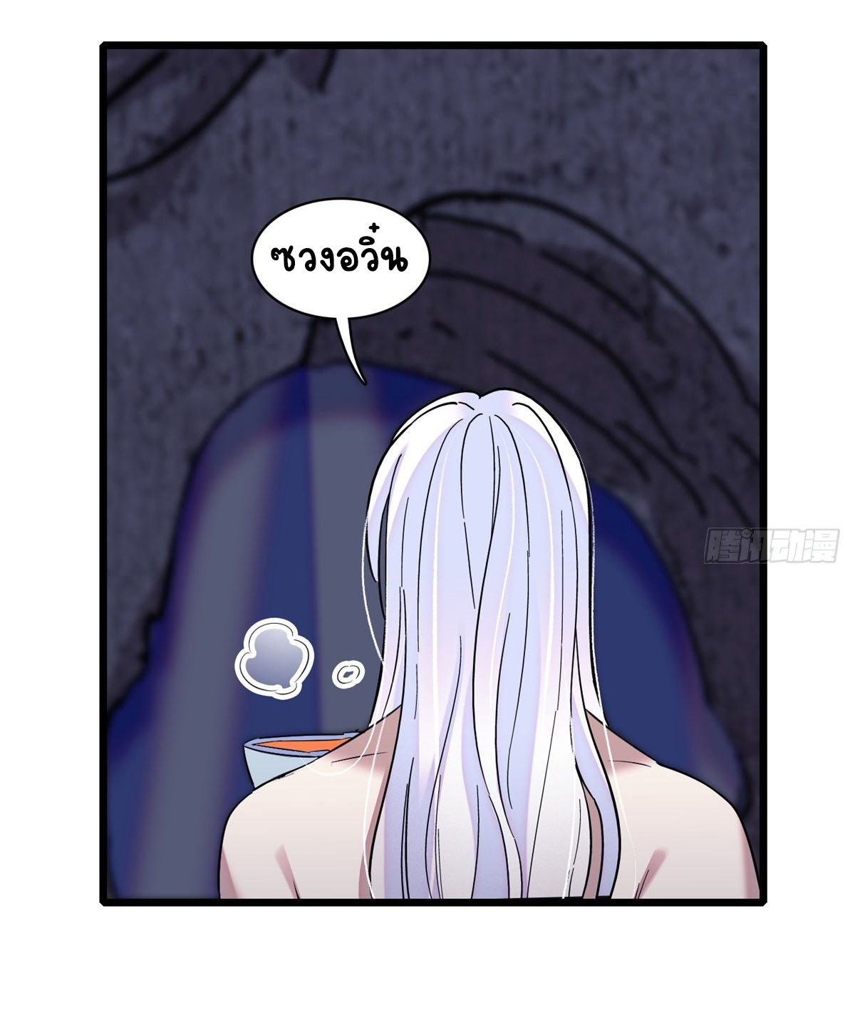 Romance In The Beast World ตอนที่ 21 หน้า 17