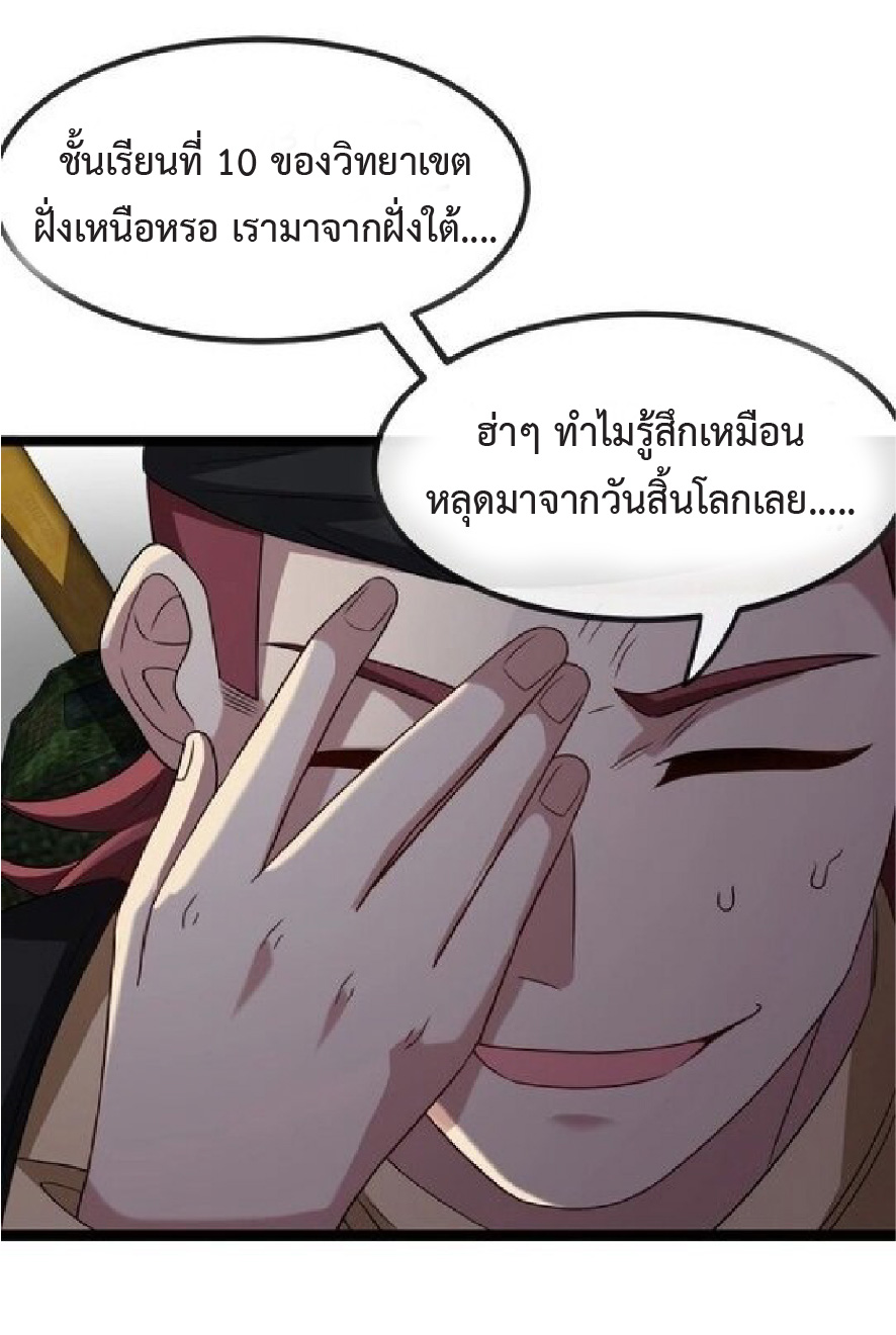 Super god system  ระบบสุดเทพ ตอนที่ 85 หน้า 48