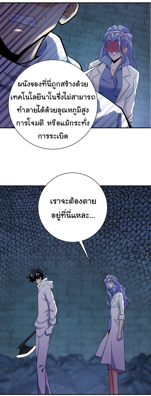 Apocalyptic Super System ตอนที่ 369 หน้า 25