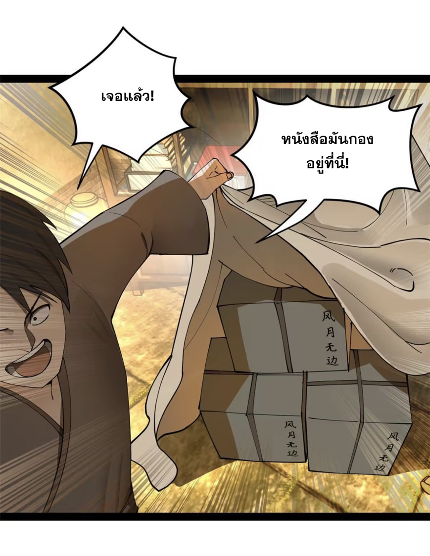ลูกเขยที่แกร่งสุดในปฐพี (ทันจีน) ตอนที่ 62 หน้า 13
