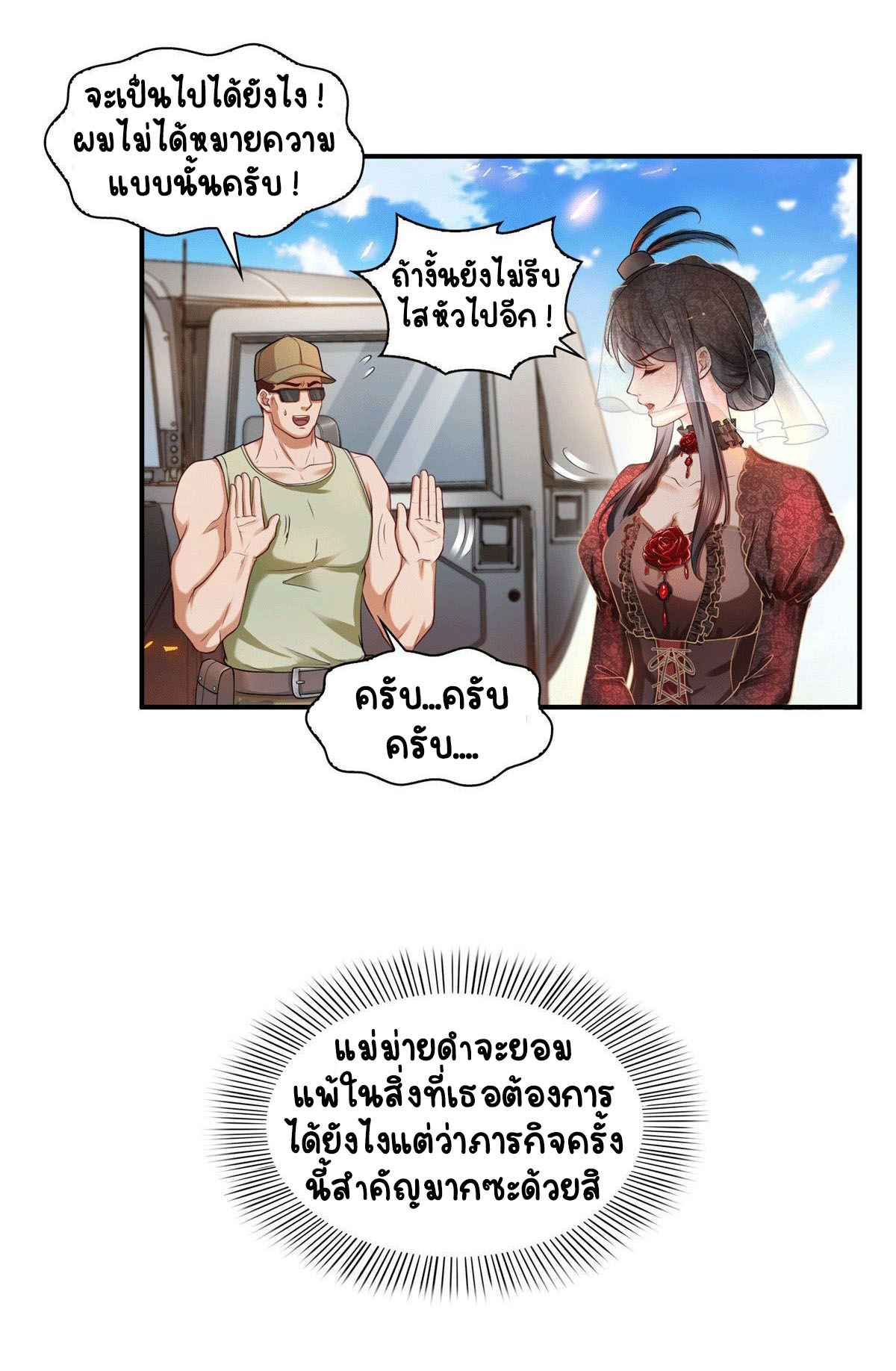 (ชนจีน)Perfect Secret Love The Bad New Wife Is a Little Sweet ตอนที่ 105 หน้า 26