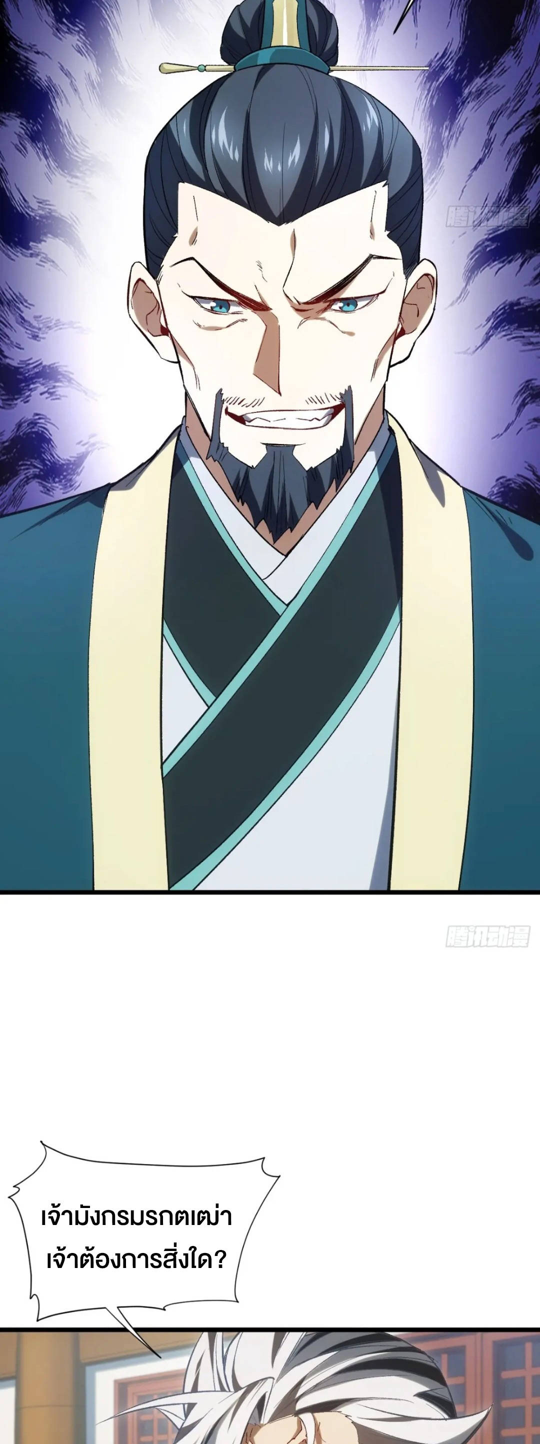 กำเนิดร่างเทวะบรรพกาล ตอนที่ 66 หน้า 10