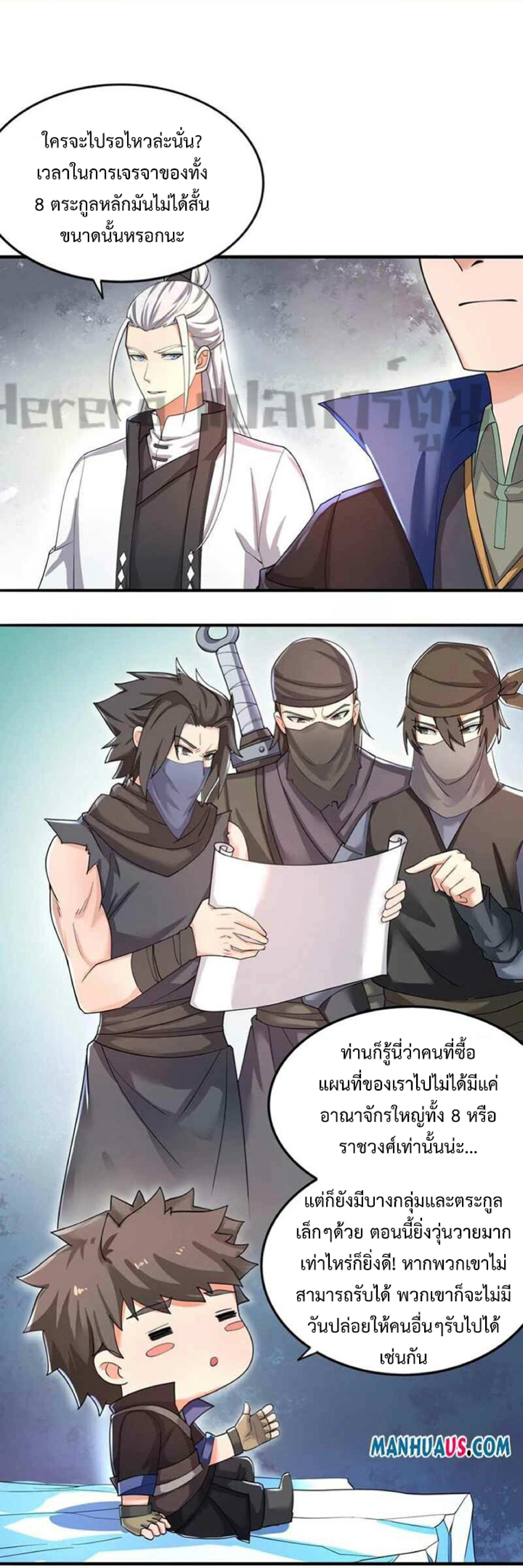 ทหารเซียน มาหาเมียที่ต่างโลก Super Warrior in Another World ตอนที่ 6 หน้า 2