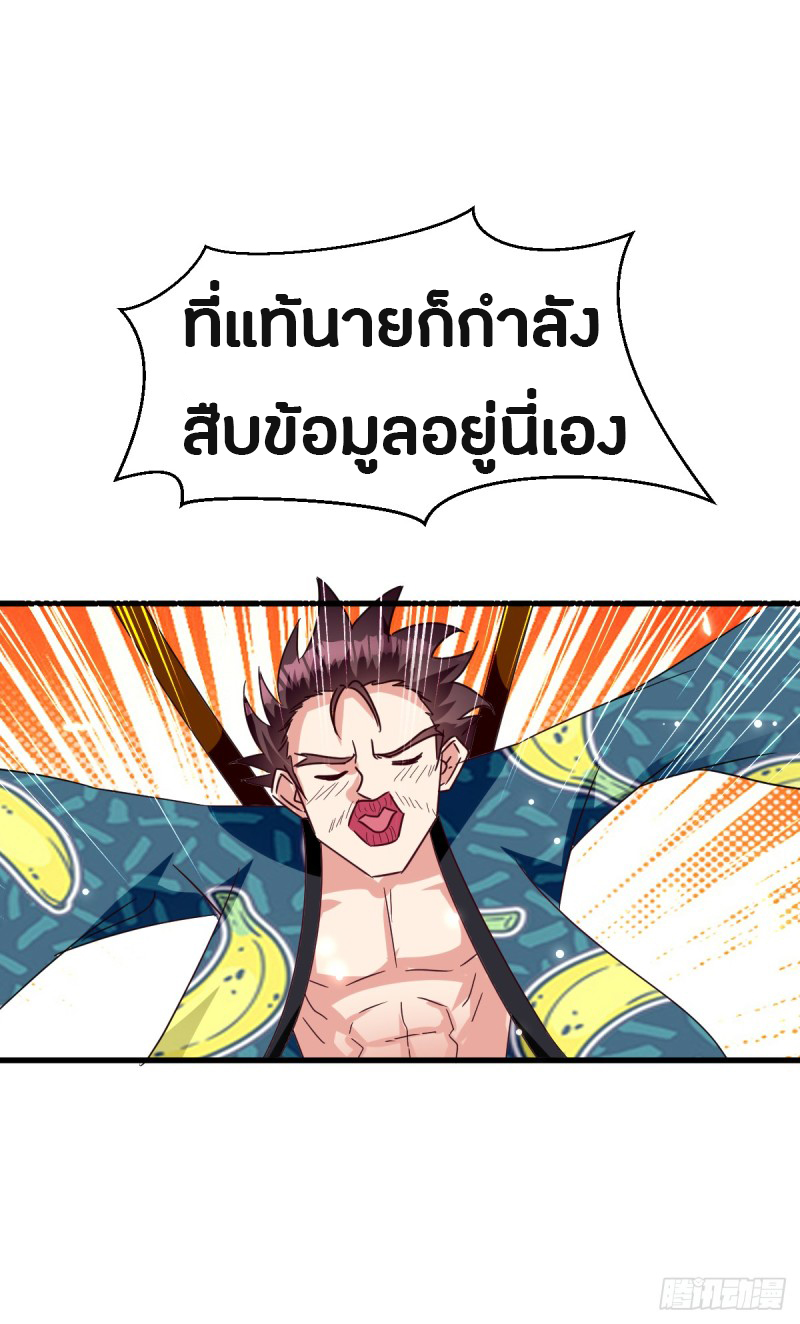 The ultimate son-in-law from different world ตอนที่ 34 หน้า 18