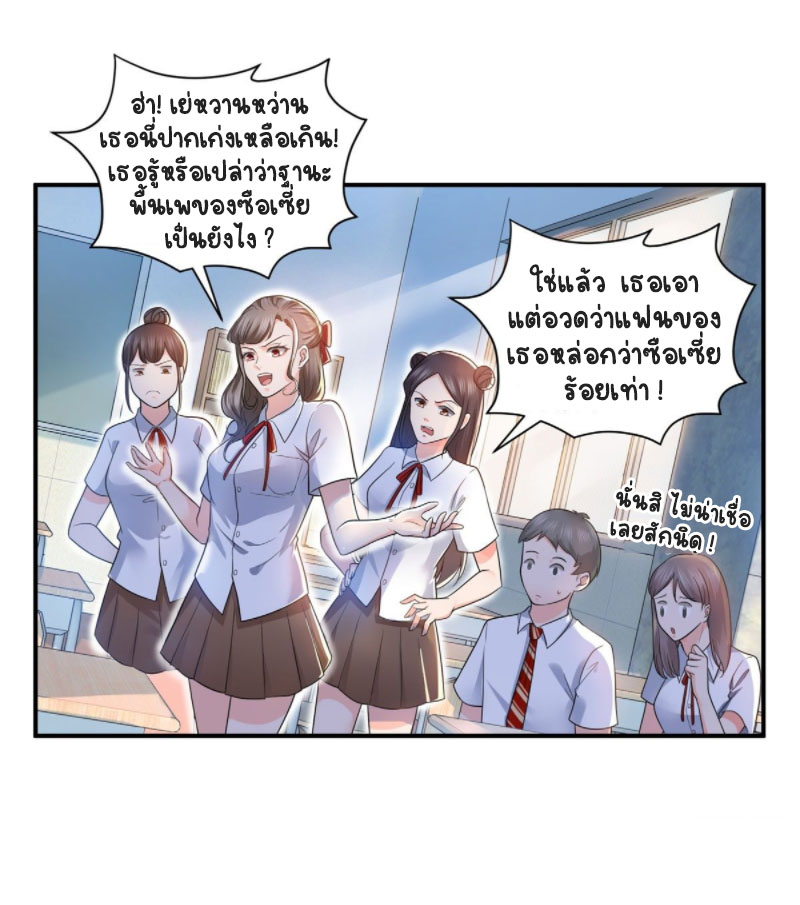 (ชนจีน)Perfect Secret Love The Bad New Wife Is a Little Sweet ตอนที่ 63 หน้า 30