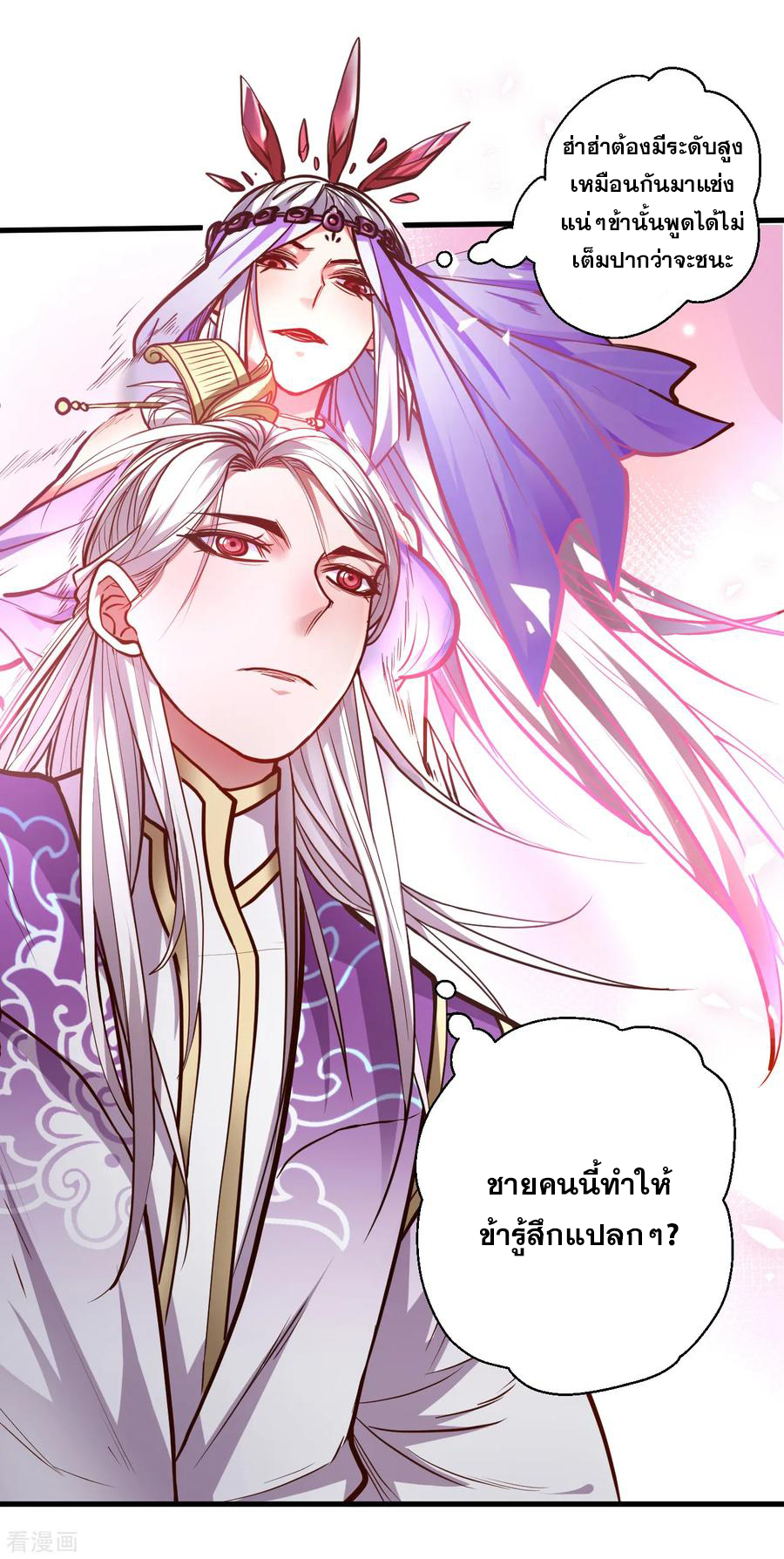 The Strongest Golden Kidney System ตอนที่ 38 หน้า 16