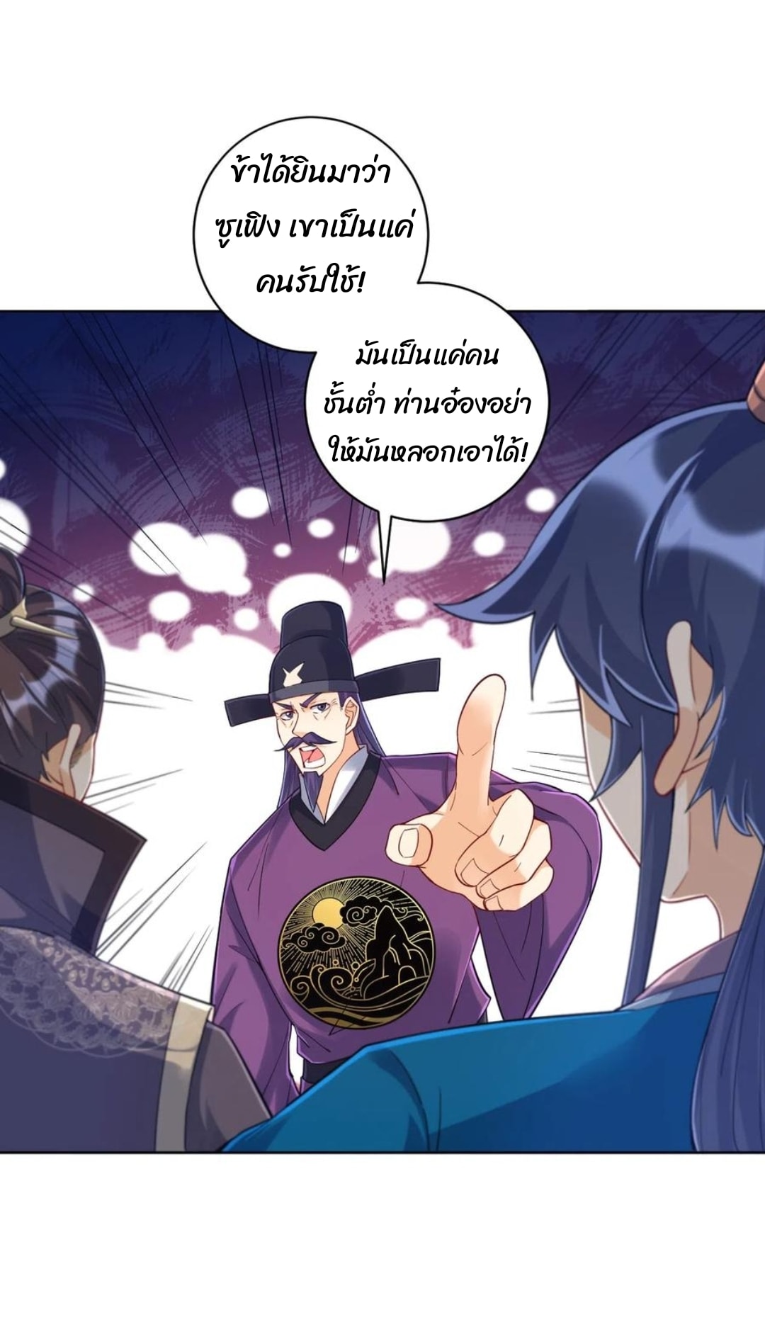 ข้ารับใช้ชั้นหนึ่ง ตอนที่ 222 หน้า 2