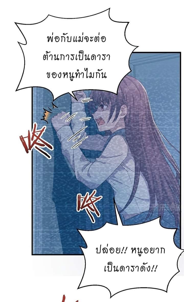 My sister is a famous star – พี่สาวฉันเป็นดาราดัง ตอนที่ 8 หน้า 19