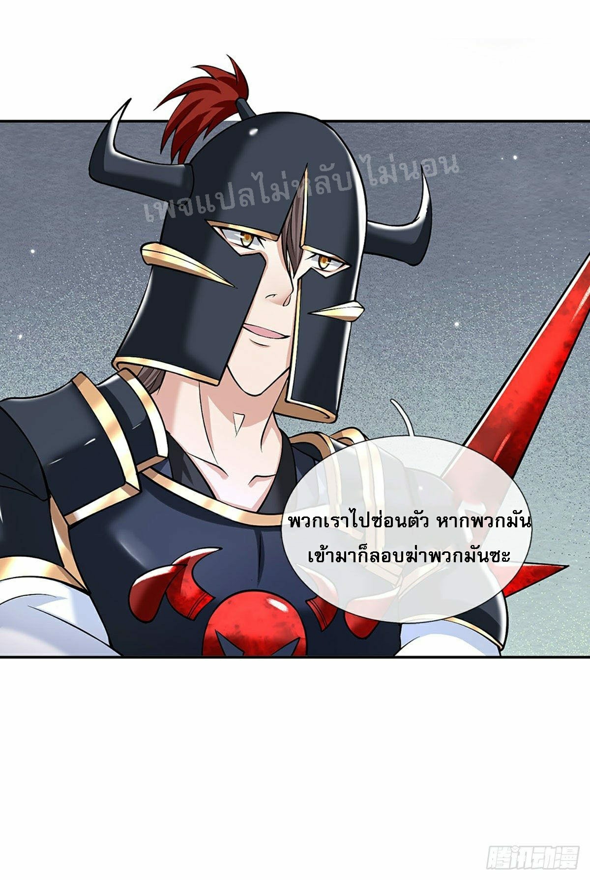 ราชันย์เทพยุทธ์มังกรผงาดฟ้า ตอนที่ 114 หน้า 22