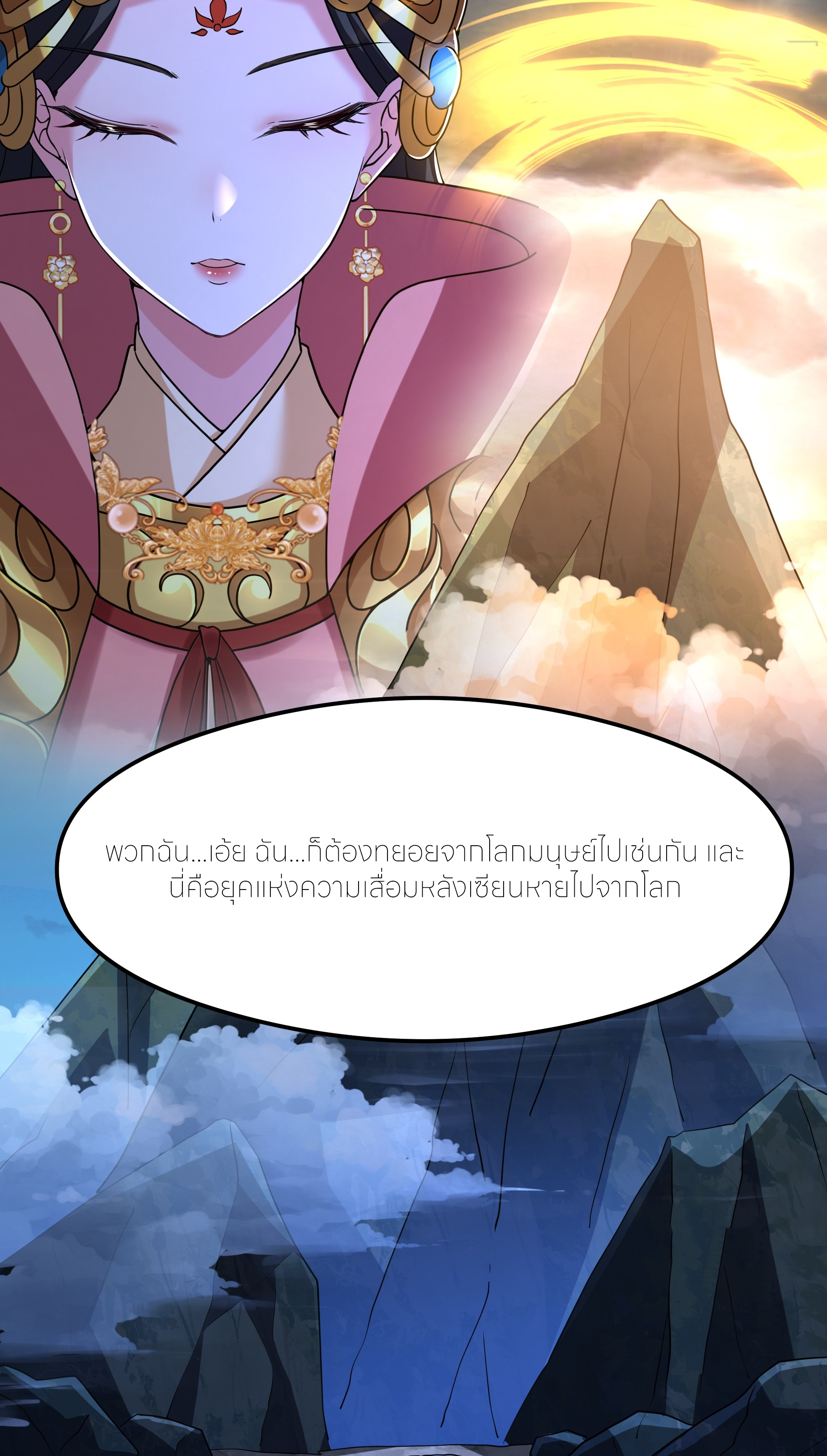 ตายในเกม เกิดใหม่ในร่างราชาปีศาจ ตอนที่ 70 หน้า 29